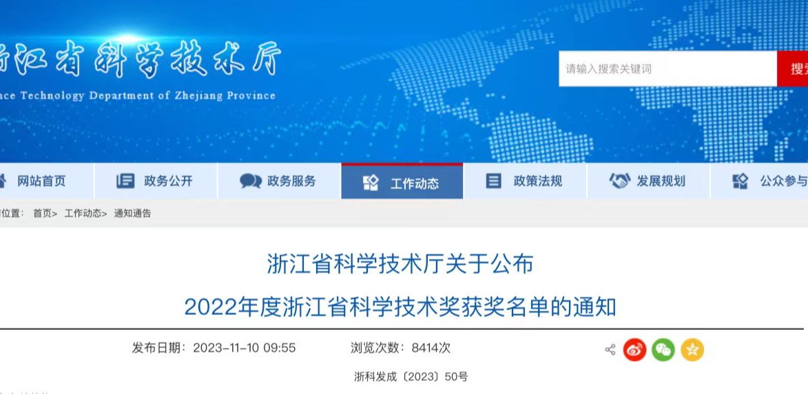 喜报！赏金船长官网生物荣获省级科学技术进步二等奖