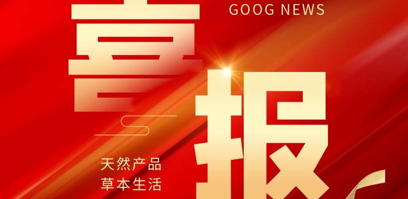 喜报-赏金船长官网生物荣获浙江省科技进步一等奖